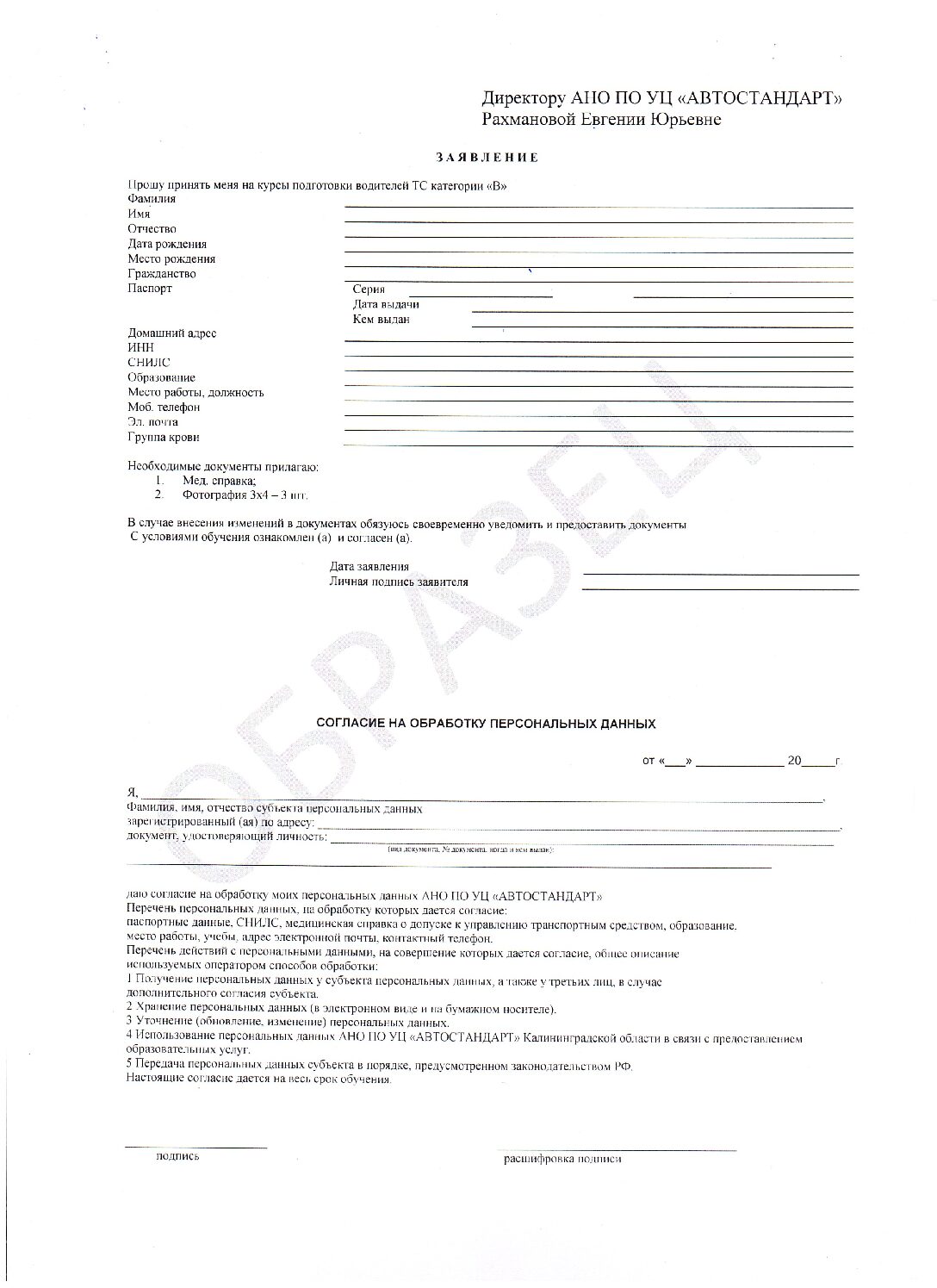 Документы