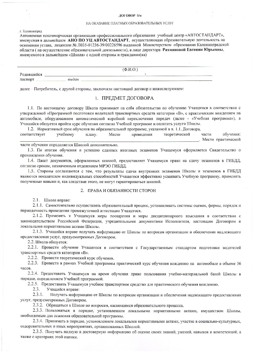 Платные образовательные услуги